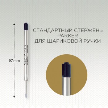 Стержень для шариковой ручки 1шт. Цвет черный Франция