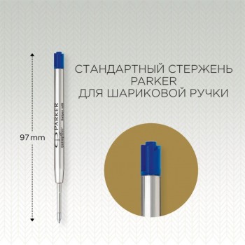 Стержень для шариковой ручки 1шт. Цвет синий Франция