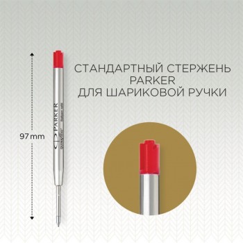 Стержень Parker для шариковой ручки Z08 в блистере QuinkFlow, размер: средний, цвет: Red